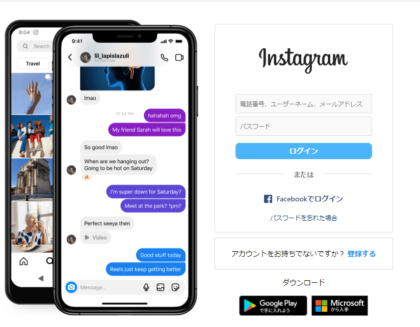 インスタ連絡先同期解除